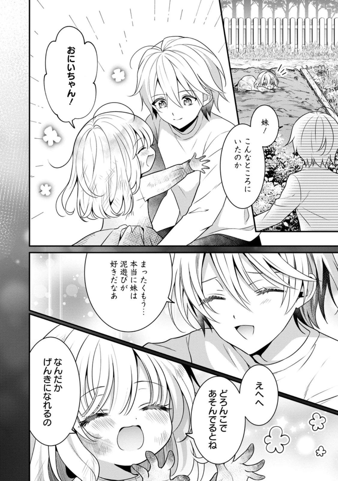 追放聖女のどろんこ農園生活～いつのまにか隣国を救ってしまいました～ 第6.1話 - 2