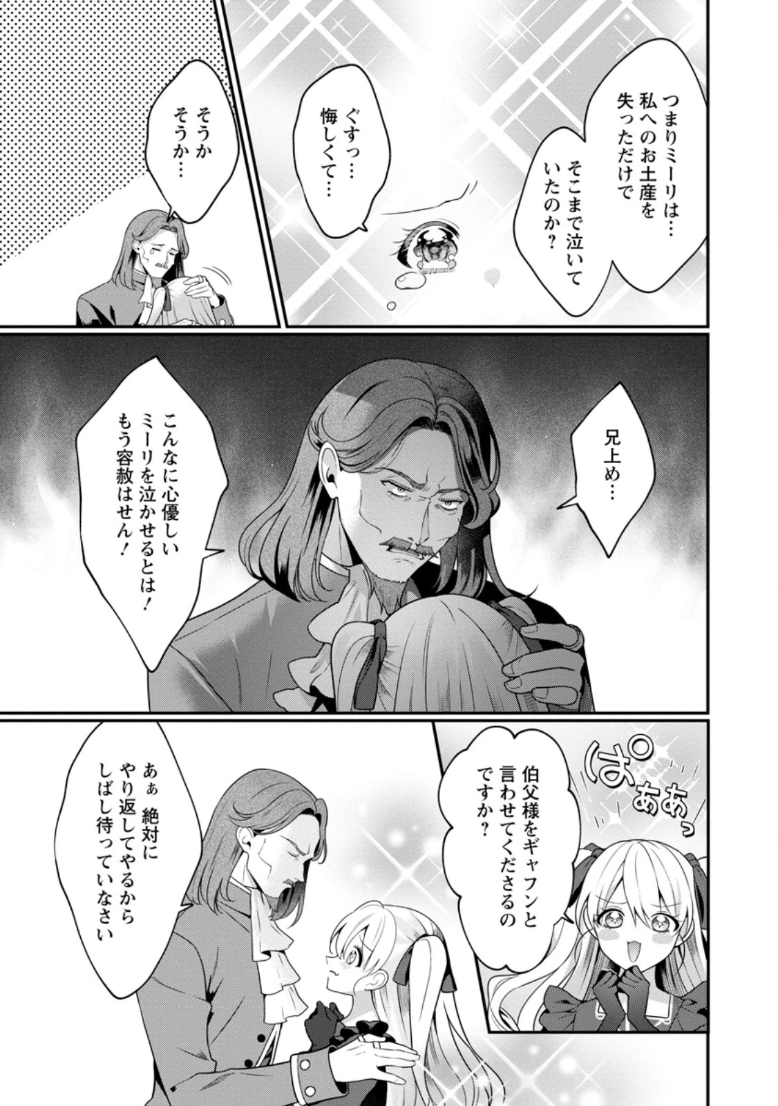 追放聖女のどろんこ農園生活～いつのまにか隣国を救ってしまいました～ 第7.1話 - 3
