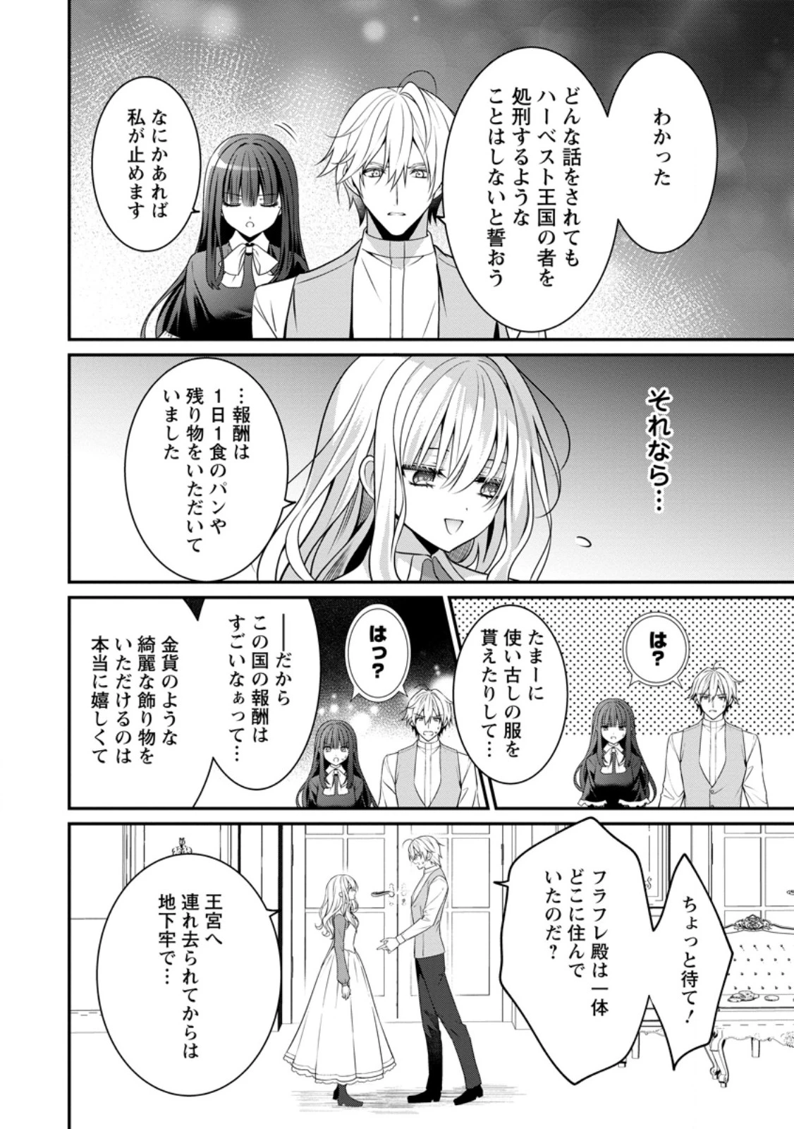 追放聖女のどろんこ農園生活～いつのまにか隣国を救ってしまいました～ 第5.3話 - 2