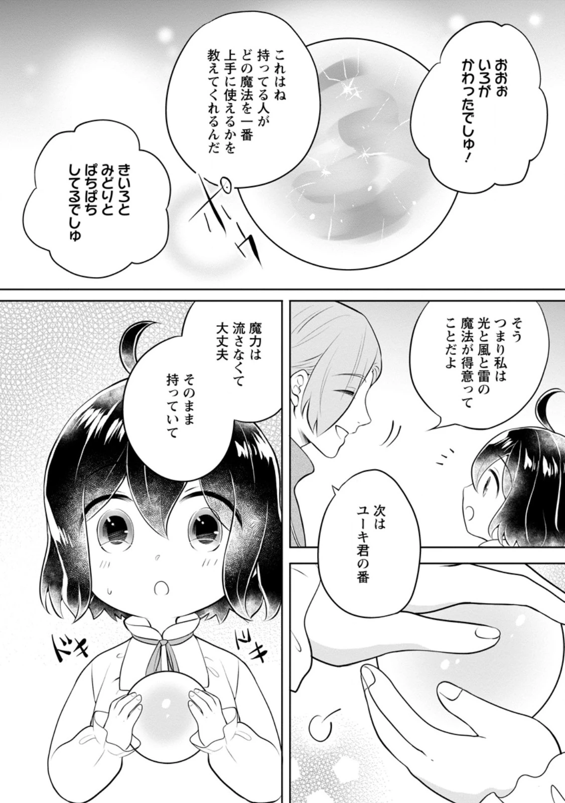 優しい家族と、たくさんのもふもふに囲まれて。 第37.1話 - 2