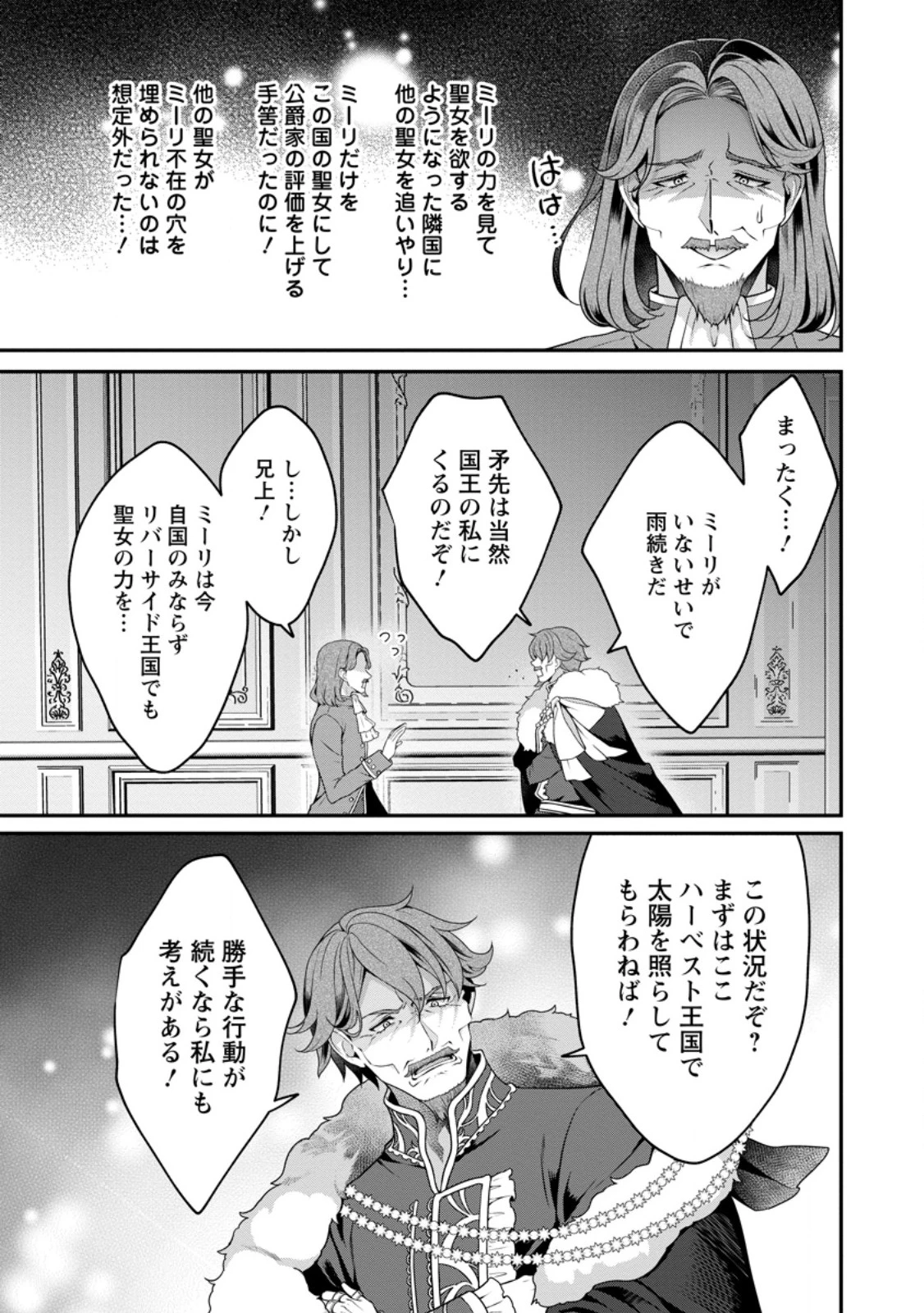 追放聖女のどろんこ農園生活～いつのまにか隣国を救ってしまいました～ 第6.2話 - 3