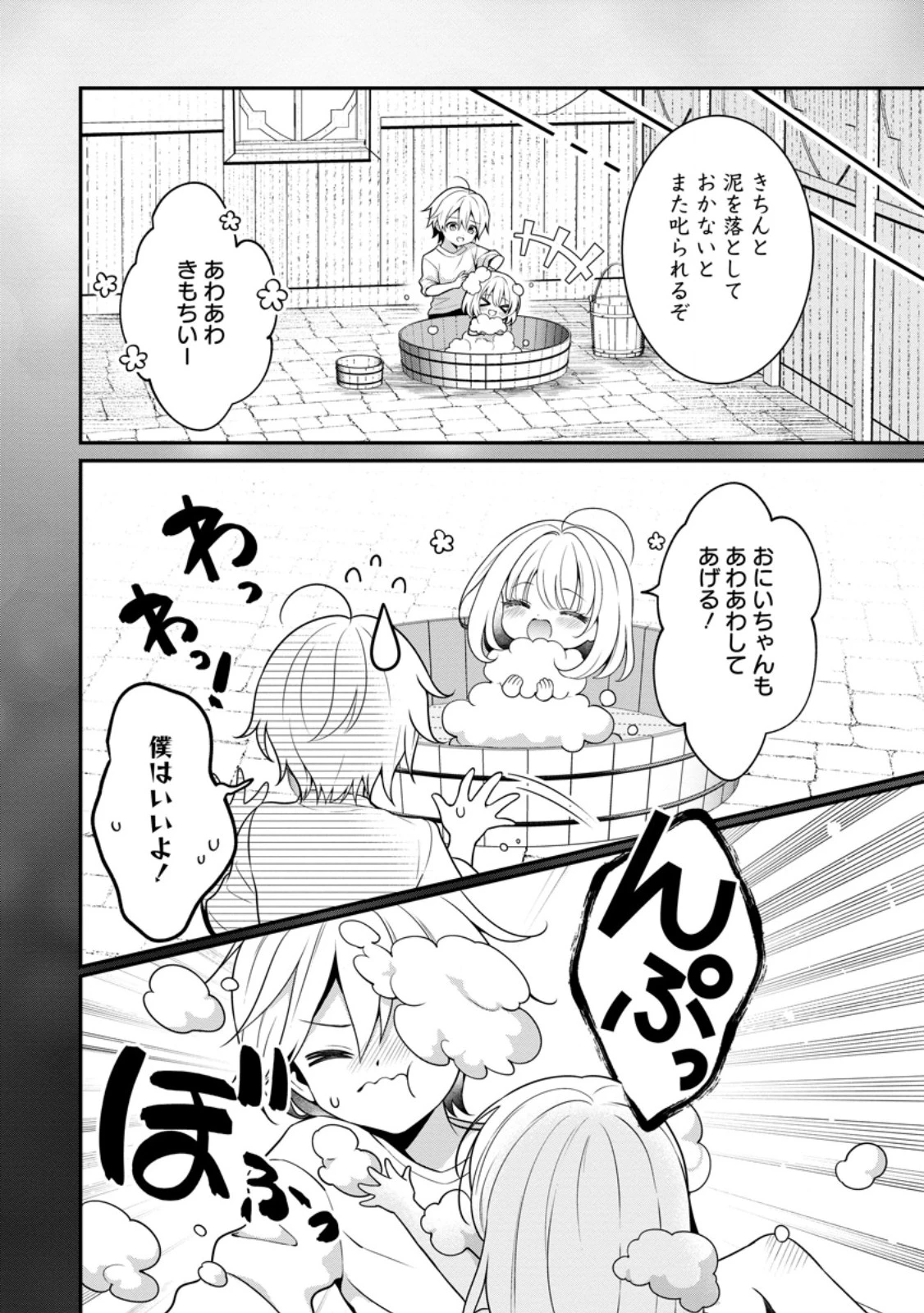 追放聖女のどろんこ農園生活～いつのまにか隣国を救ってしまいました～ 第6.1話 - 4