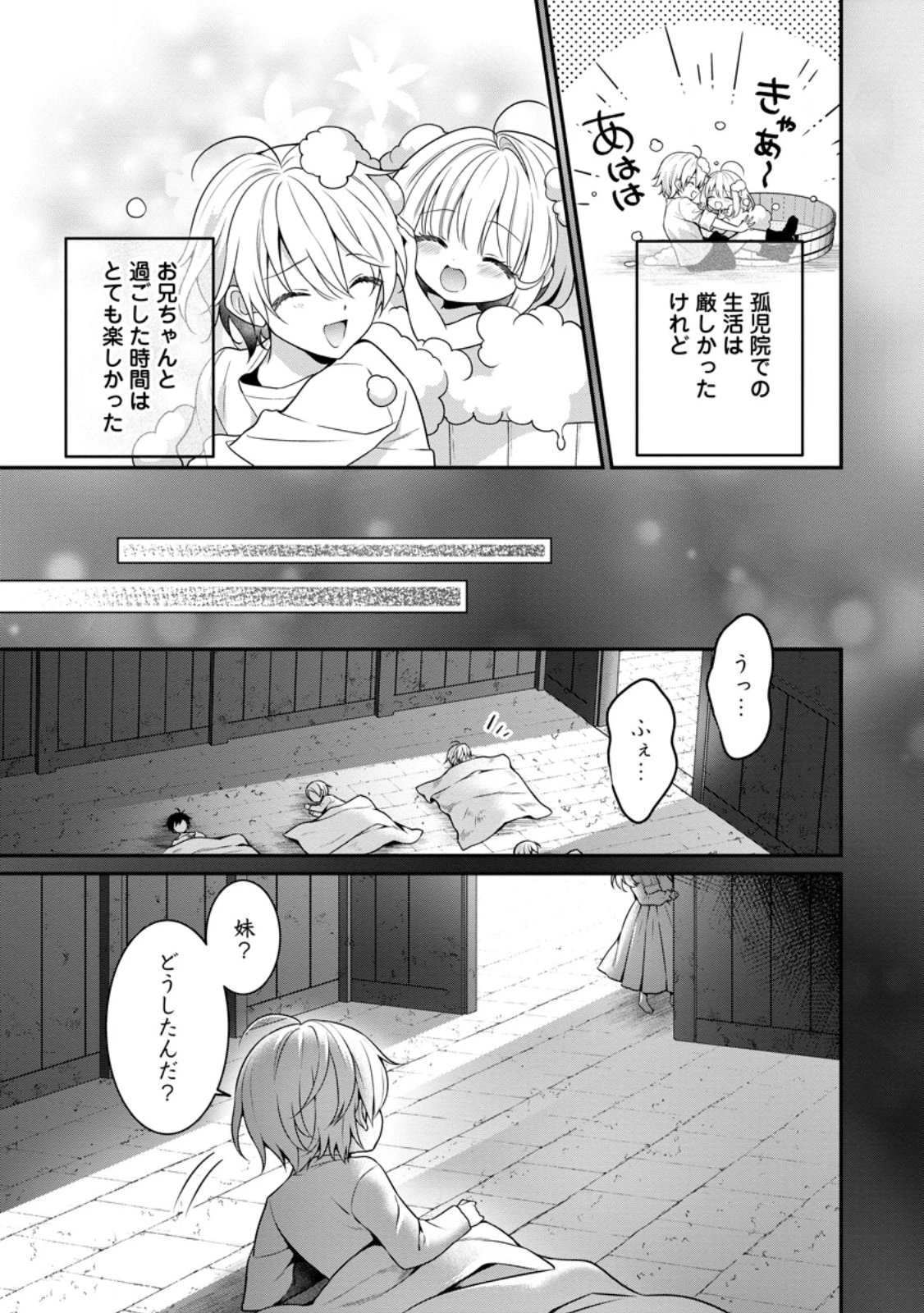 追放聖女のどろんこ農園生活～いつのまにか隣国を救ってしまいました～ 第6.1話 - 5