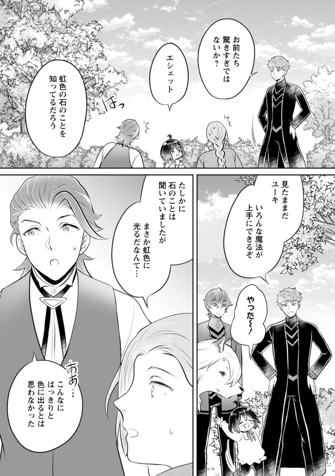 優しい家族と、たくさんのもふもふに囲まれて。 第37.1話 - 5