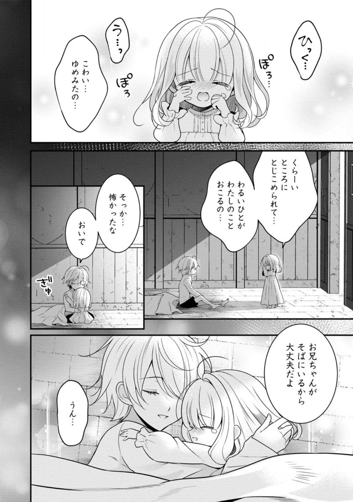 追放聖女のどろんこ農園生活～いつのまにか隣国を救ってしまいました～ 第6.1話 - 6