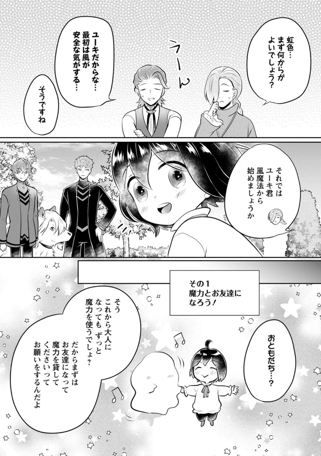 優しい家族と、たくさんのもふもふに囲まれて。 第37.1話 - 6