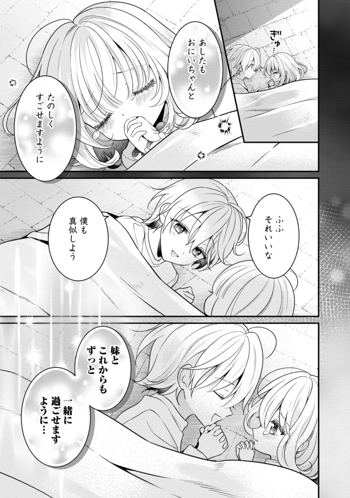 追放聖女のどろんこ農園生活～いつのまにか隣国を救ってしまいました～ 第6.1話 - 7