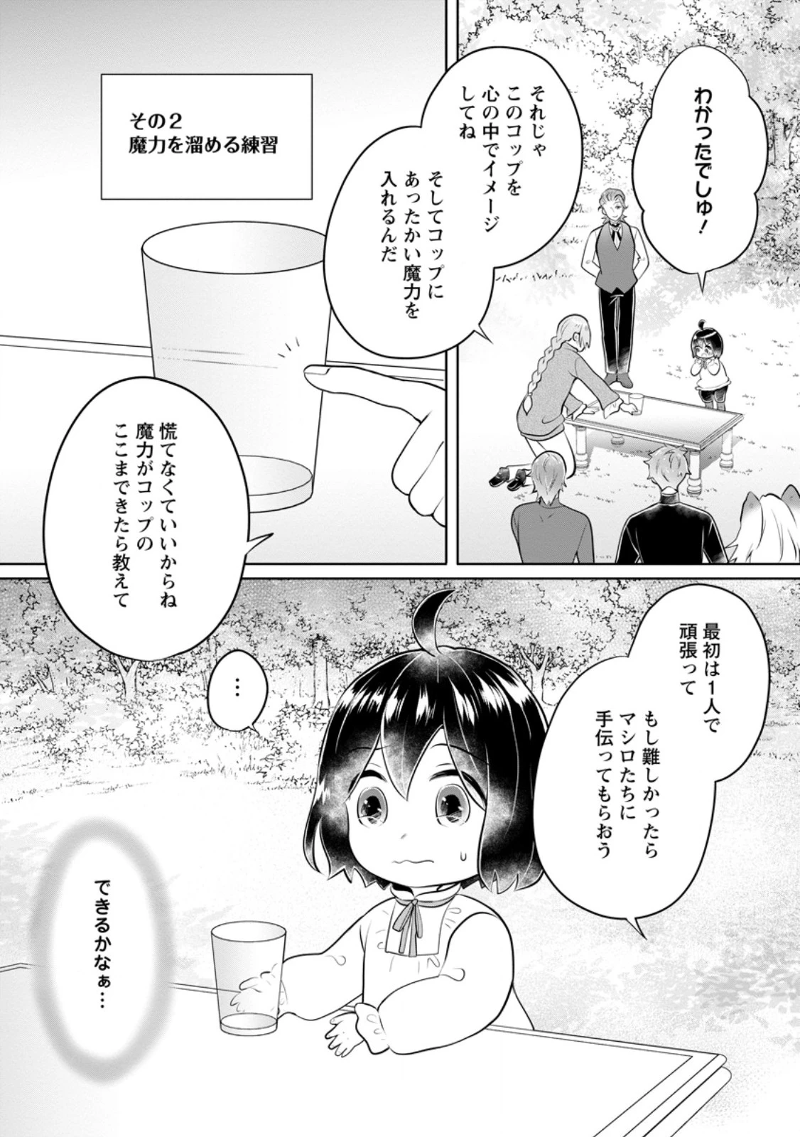 優しい家族と、たくさんのもふもふに囲まれて。 第37.1話 - 7