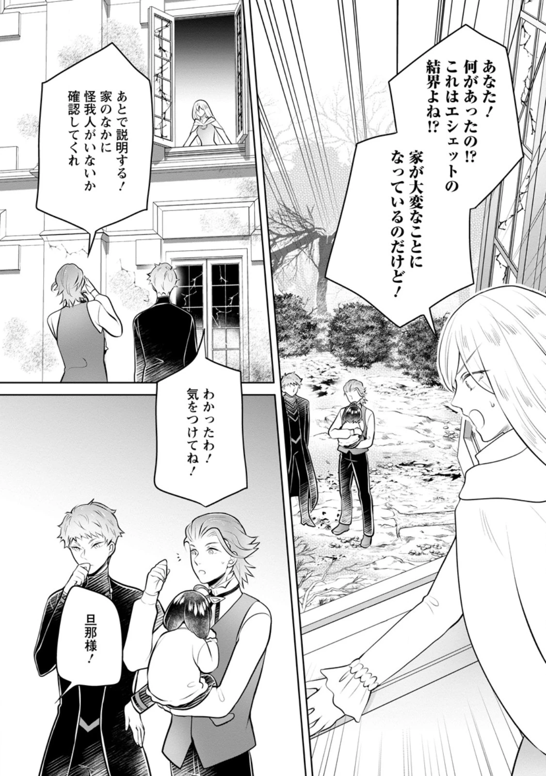 優しい家族と、たくさんのもふもふに囲まれて。 第37.2話 - 8