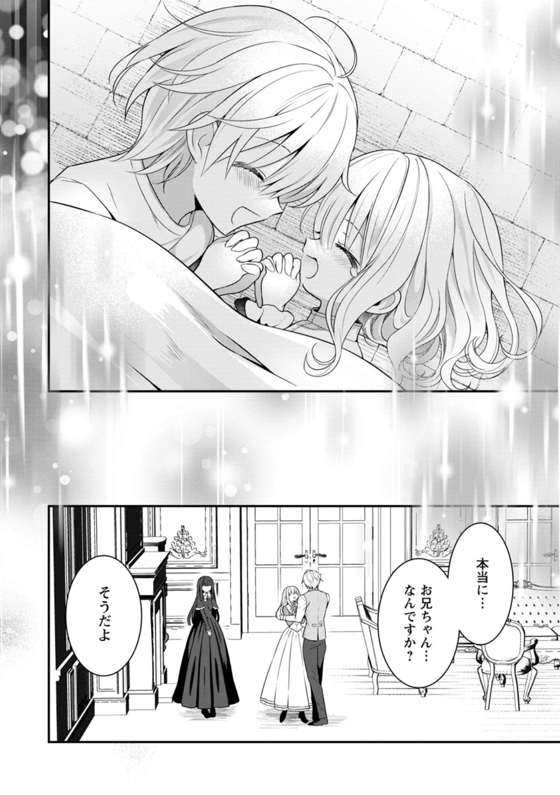 追放聖女のどろんこ農園生活～いつのまにか隣国を救ってしまいました～ 第6.1話 - 8