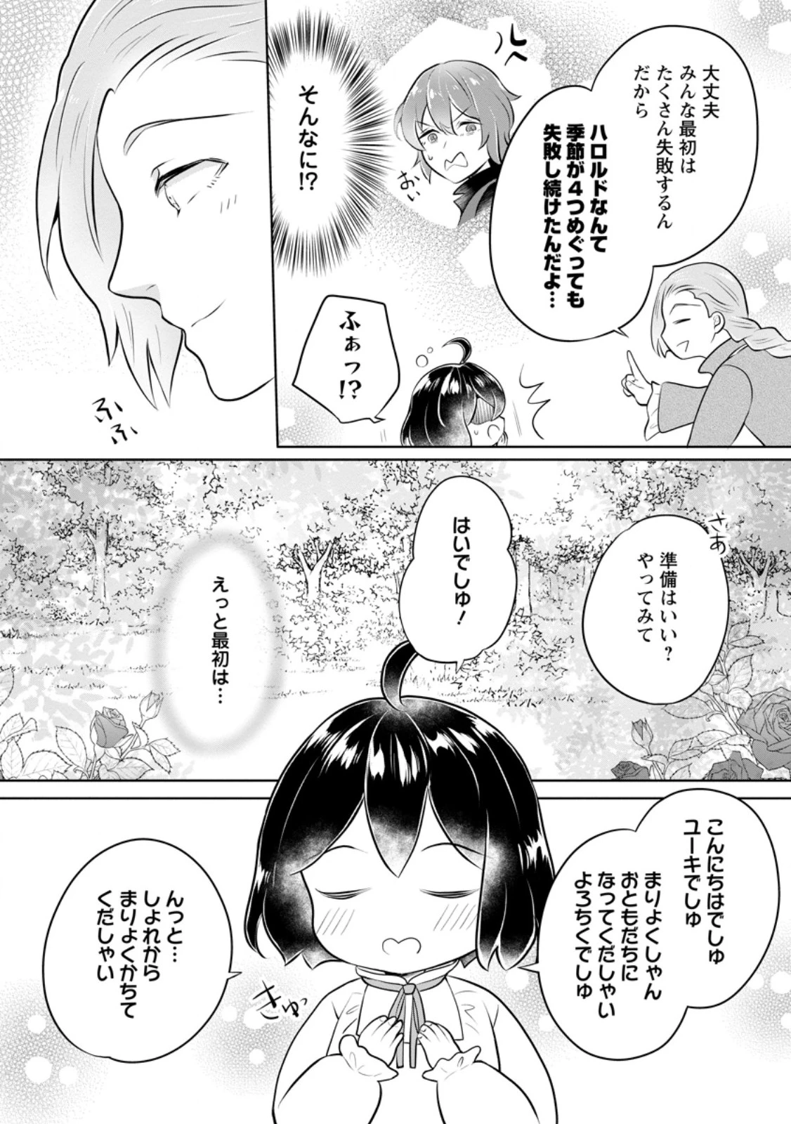 優しい家族と、たくさんのもふもふに囲まれて。 第37.1話 - 8