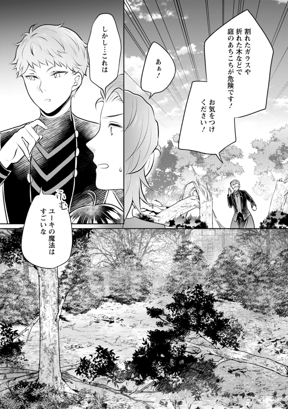 優しい家族と、たくさんのもふもふに囲まれて。 第37.2話 - 9