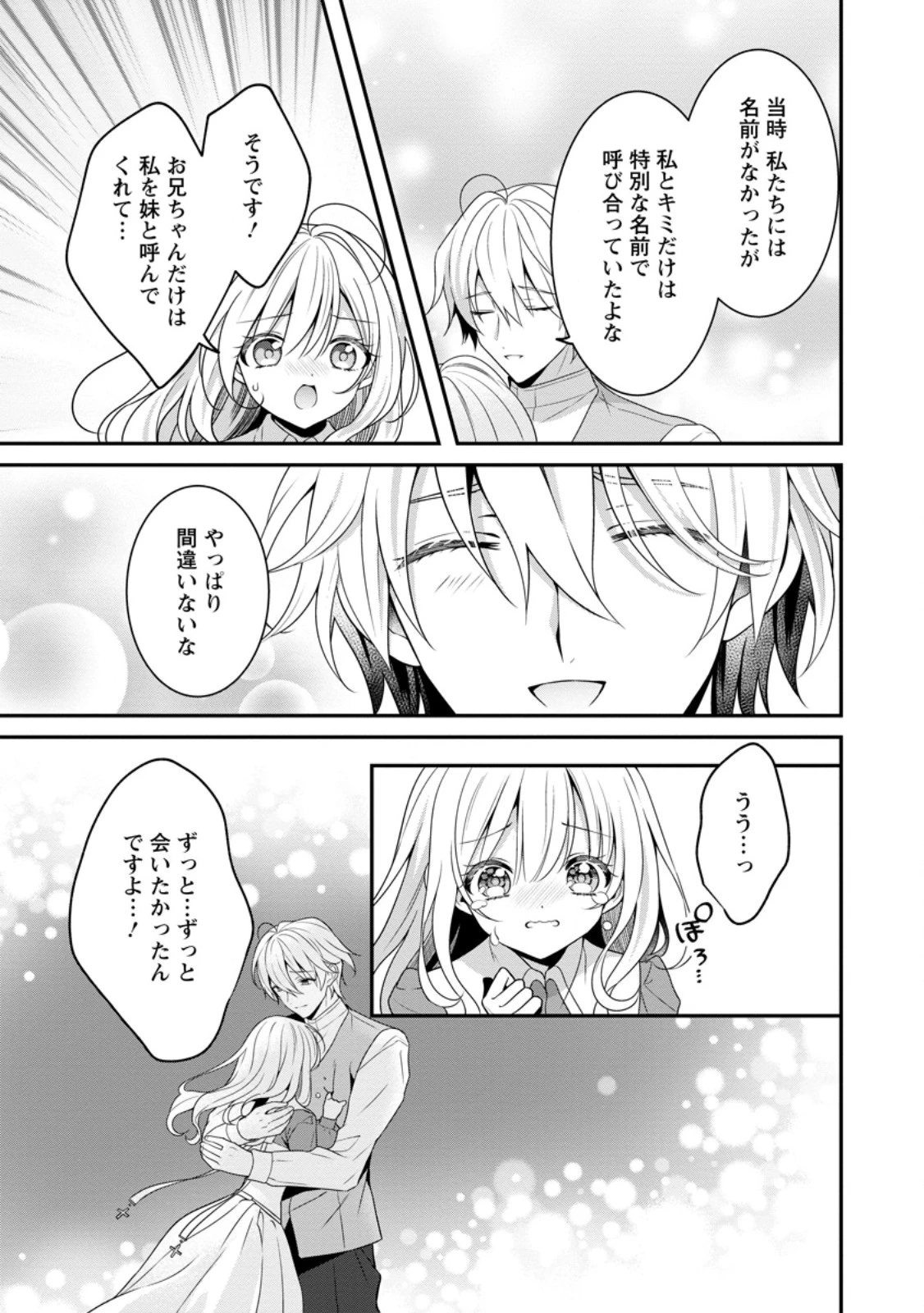 追放聖女のどろんこ農園生活～いつのまにか隣国を救ってしまいました～ 第6.1話 - 9