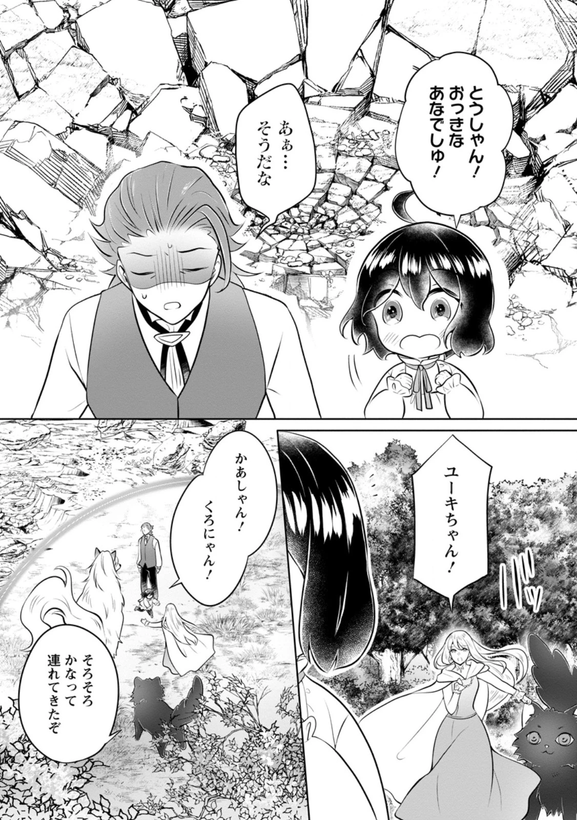 優しい家族と、たくさんのもふもふに囲まれて。 第36.1話 - 1