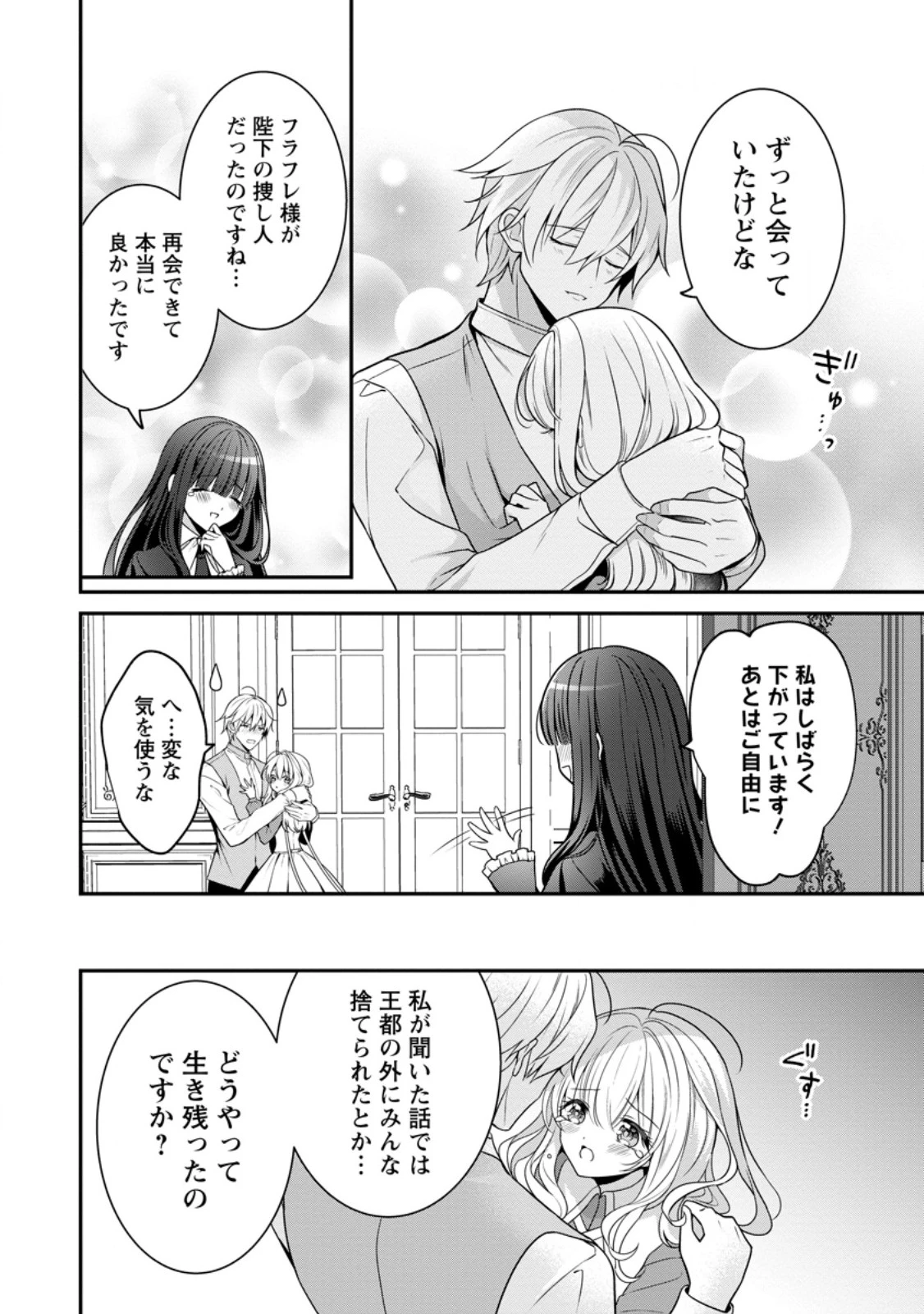 追放聖女のどろんこ農園生活～いつのまにか隣国を救ってしまいました～ 第6.1話 - 10