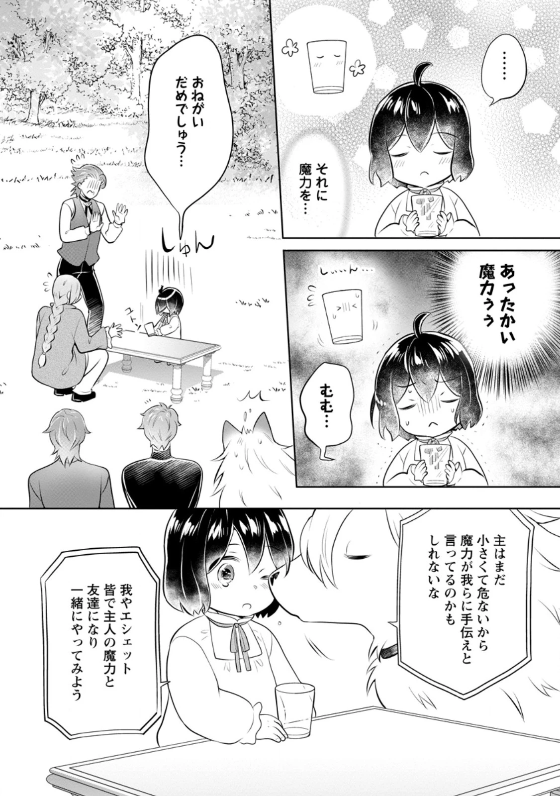 優しい家族と、たくさんのもふもふに囲まれて。 第37.1話 - 10