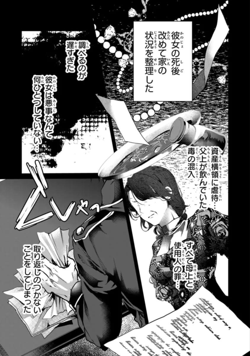 「死んでみろ」と言われたので死にました。 第7.2話 - 1