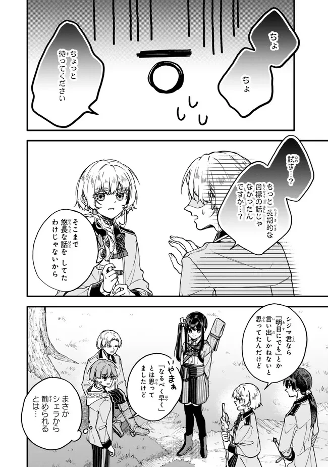 脇役に転生したはずが、いつの間にか伝説の錬金術師になってた～仲間たちが英雄でも俺は支援職なんだが～ 第16.1話 - 2