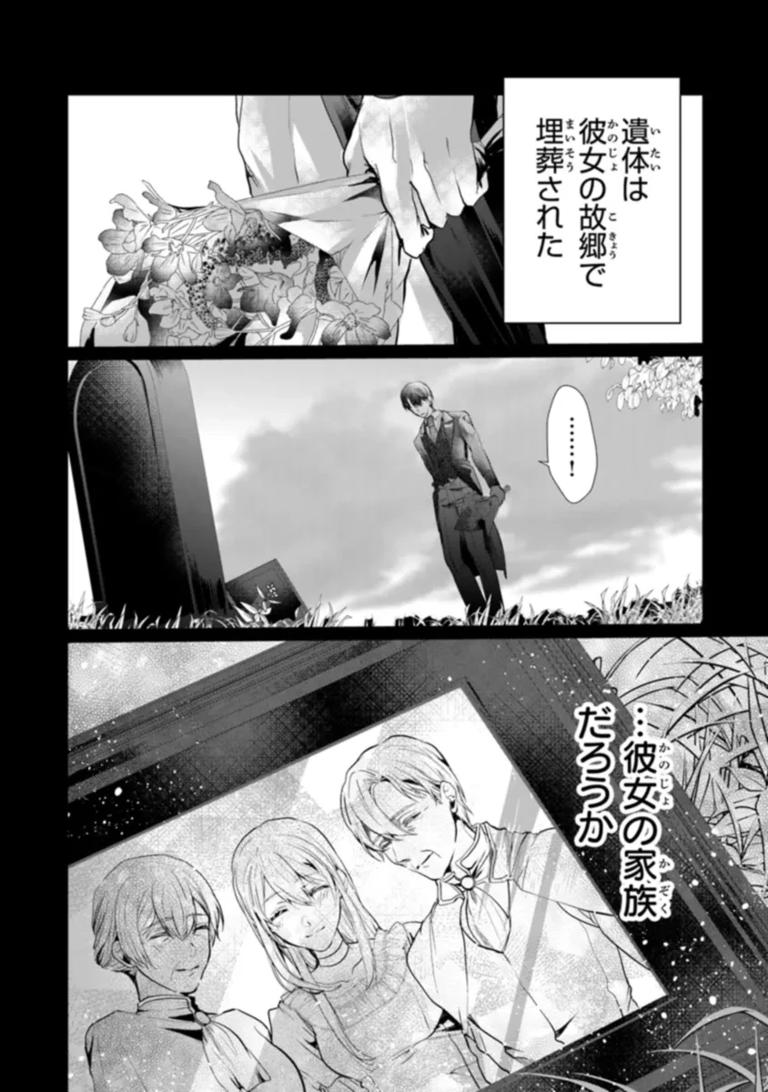「死んでみろ」と言われたので死にました。 第7.2話 - 2