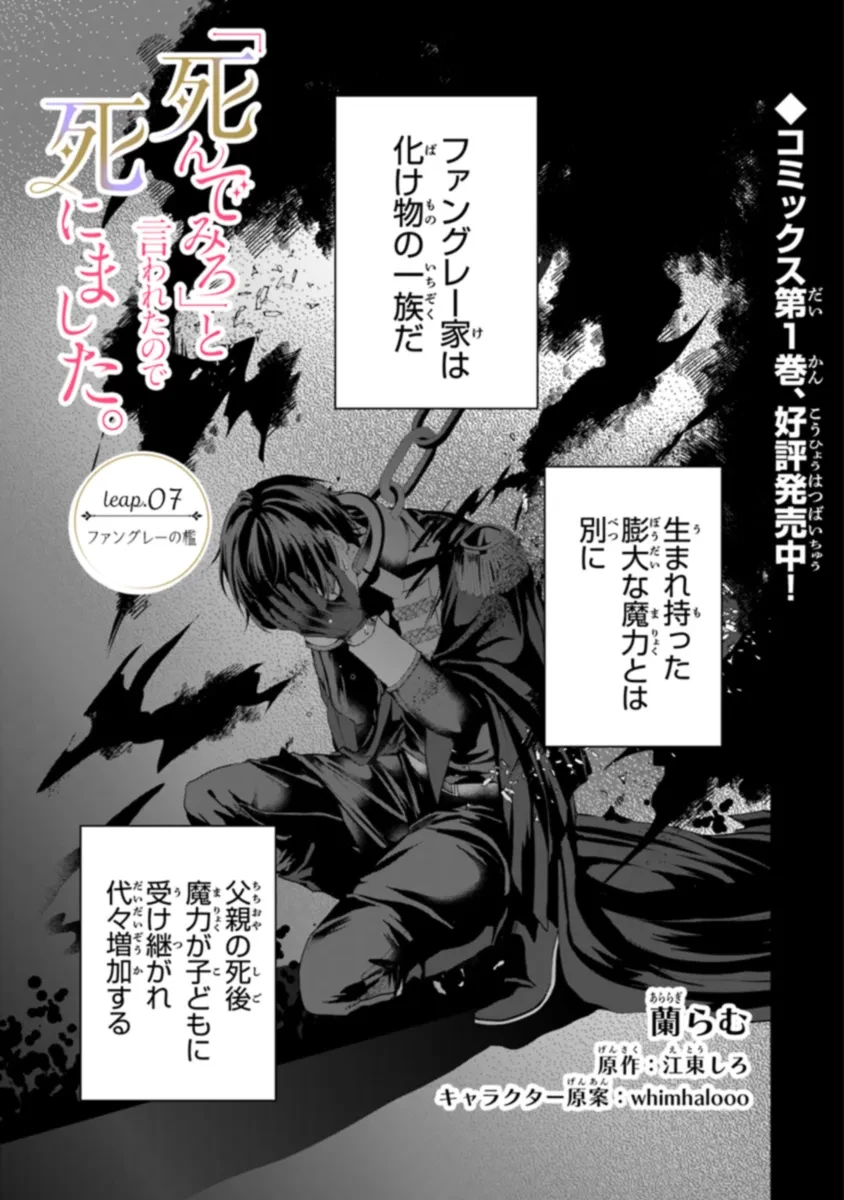 「死んでみろ」と言われたので死にました。 第7.1話 - 1