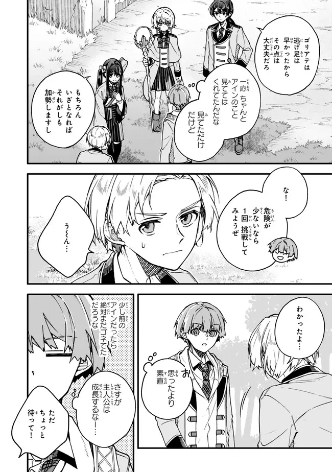 脇役に転生したはずが、いつの間にか伝説の錬金術師になってた～仲間たちが英雄でも俺は支援職なんだが～ 第16.1話 - 4