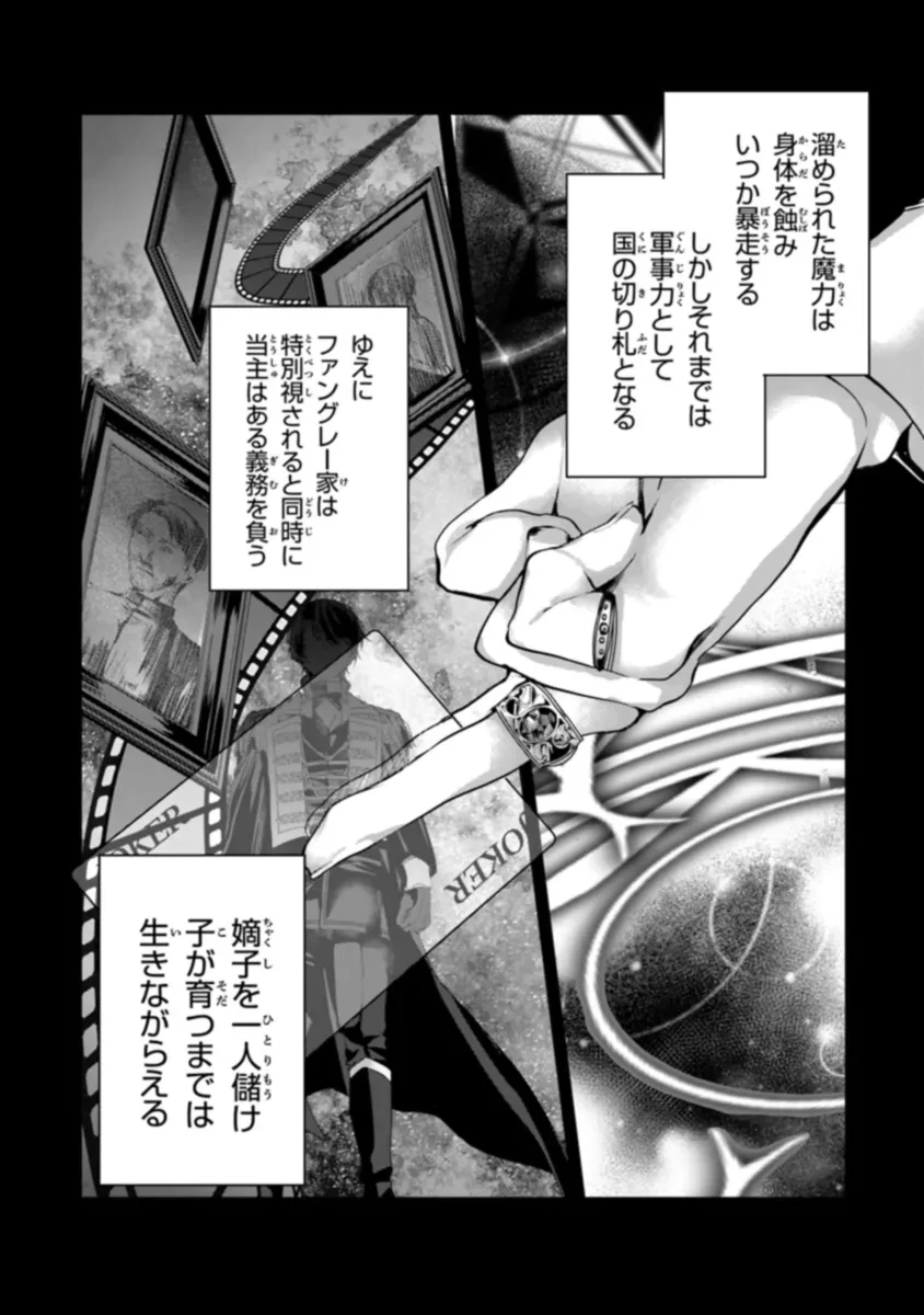 「死んでみろ」と言われたので死にました。 第7.1話 - 2