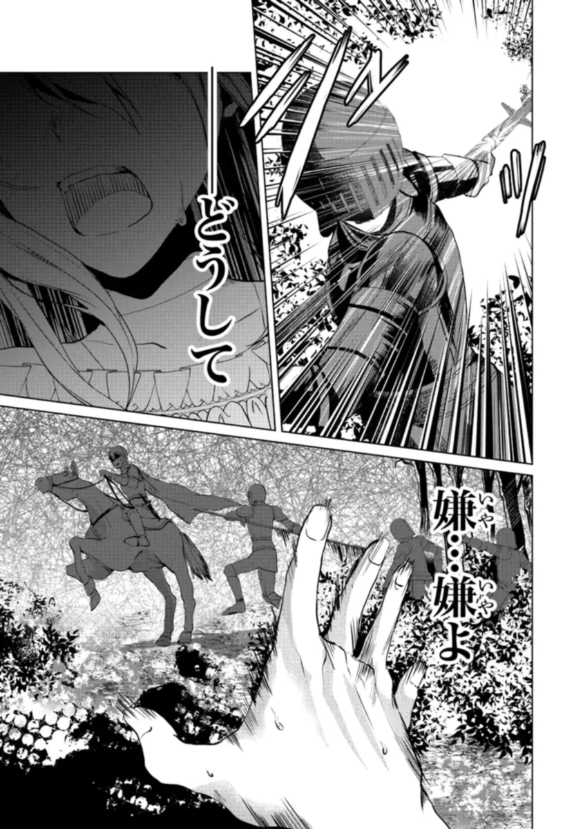 「死んでみろ」と言われたので死にました。 第6.2話 - 1