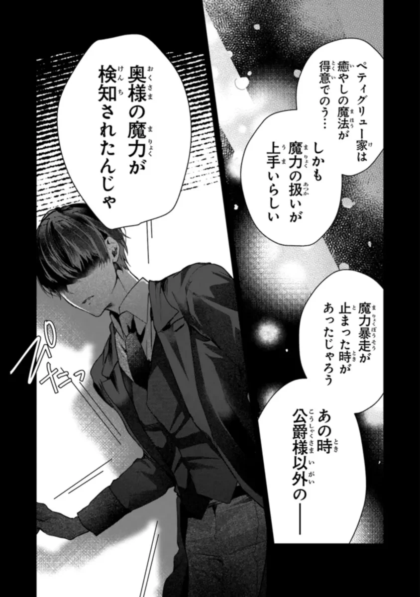 「死んでみろ」と言われたので死にました。 第7.2話 - 5