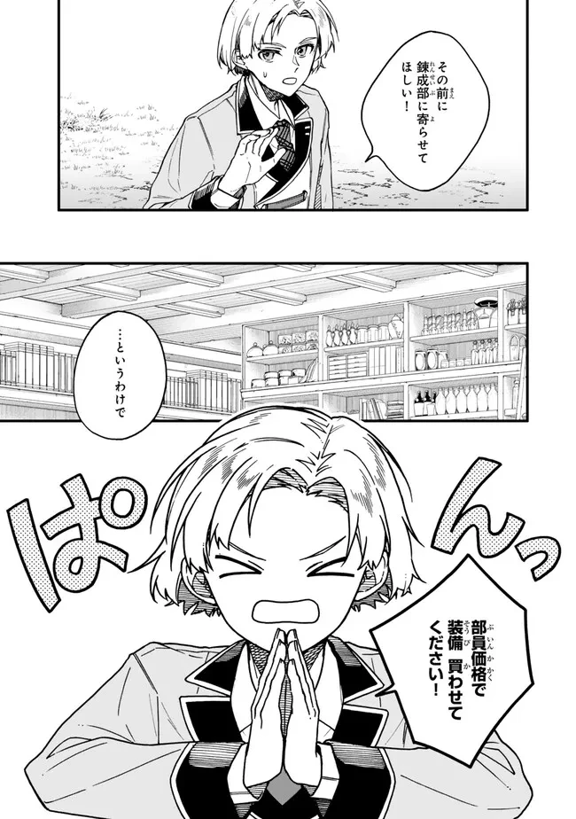 脇役に転生したはずが、いつの間にか伝説の錬金術師になってた～仲間たちが英雄でも俺は支援職なんだが～ 第16.1話 - 5