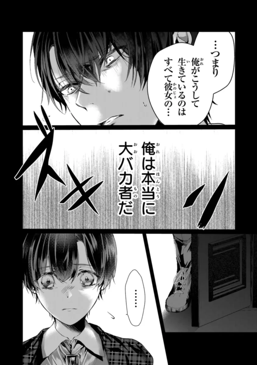 「死んでみろ」と言われたので死にました。 第7.2話 - 6