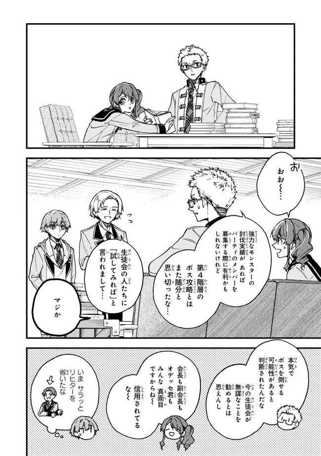 脇役に転生したはずが、いつの間にか伝説の錬金術師になってた～仲間たちが英雄でも俺は支援職なんだが～ 第16.1話 - 6