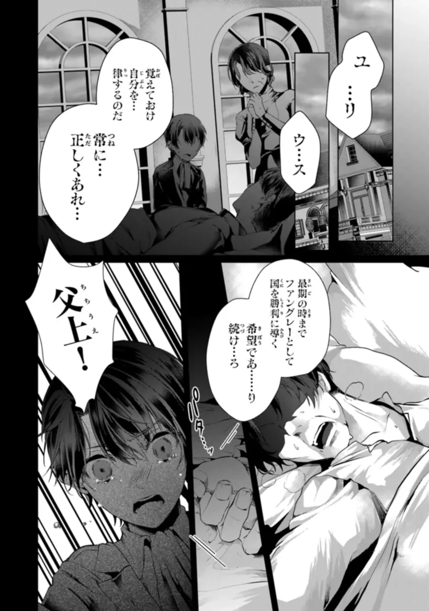 「死んでみろ」と言われたので死にました。 第7.1話 - 4