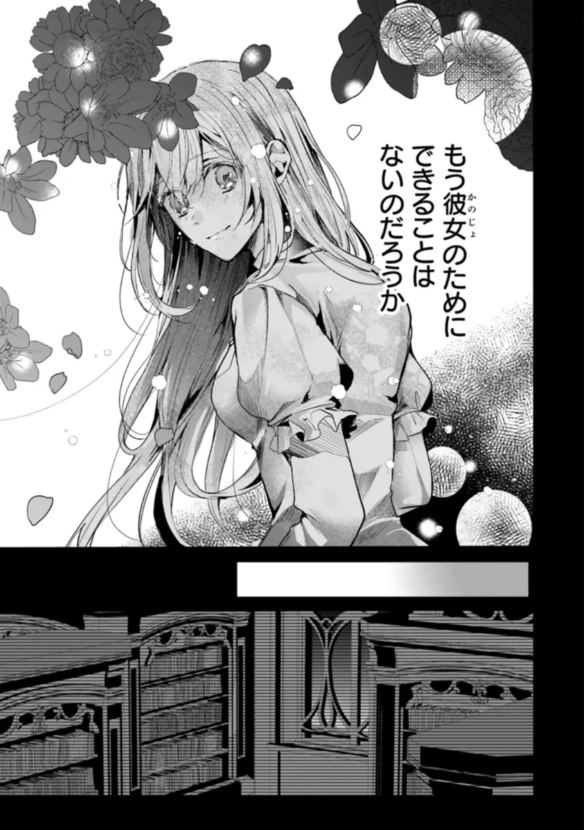 「死んでみろ」と言われたので死にました。 第7.2話 - 7