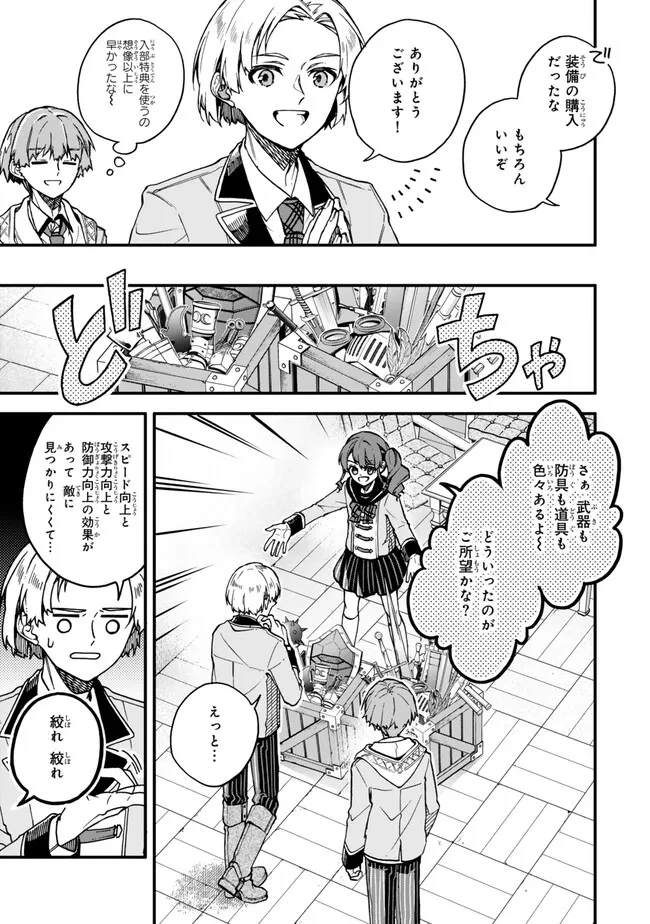 脇役に転生したはずが、いつの間にか伝説の錬金術師になってた～仲間たちが英雄でも俺は支援職なんだが～ 第16.1話 - 7