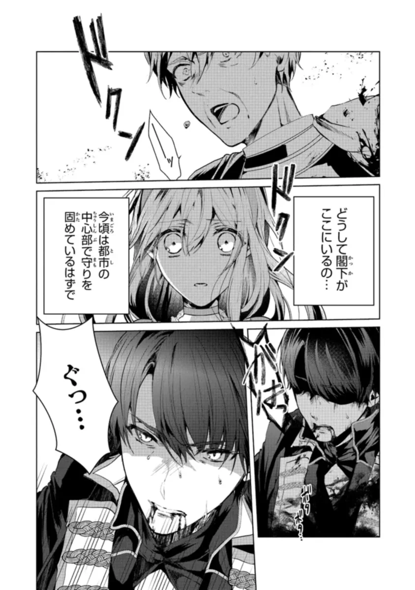 「死んでみろ」と言われたので死にました。 第6.2話 - 4