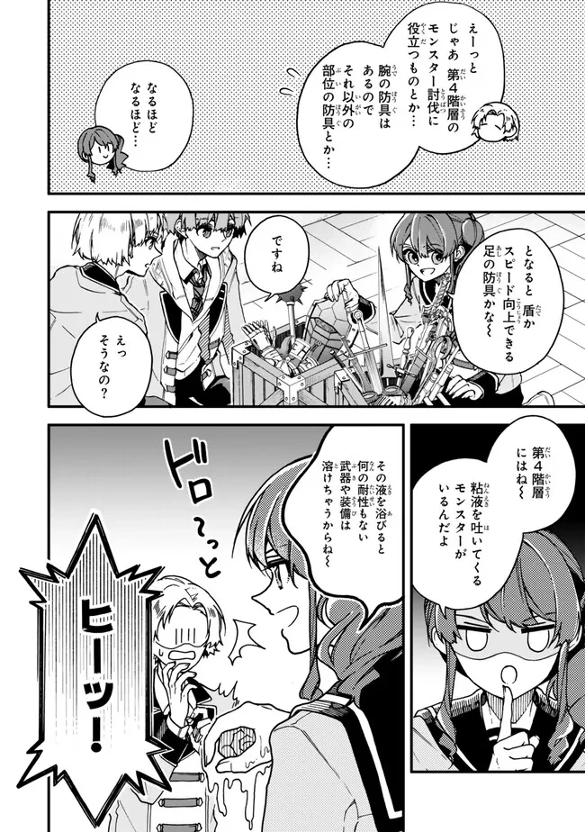 脇役に転生したはずが、いつの間にか伝説の錬金術師になってた～仲間たちが英雄でも俺は支援職なんだが～ 第16.1話 - 8