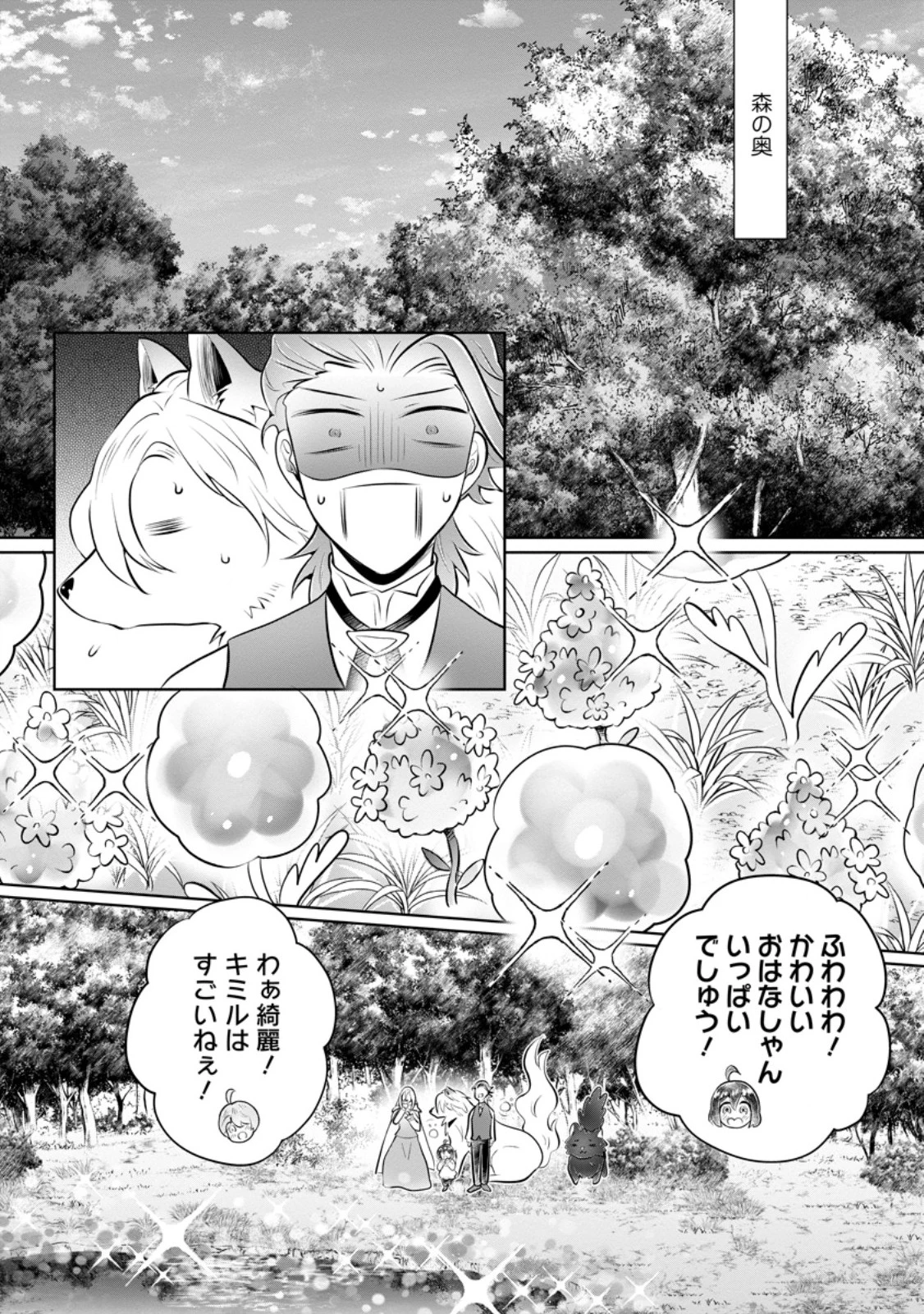 優しい家族と、たくさんのもふもふに囲まれて。 第36.1話 - 7