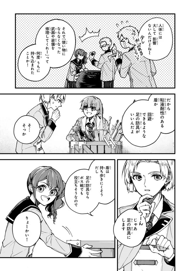 脇役に転生したはずが、いつの間にか伝説の錬金術師になってた～仲間たちが英雄でも俺は支援職なんだが～ 第16.1話 - 9