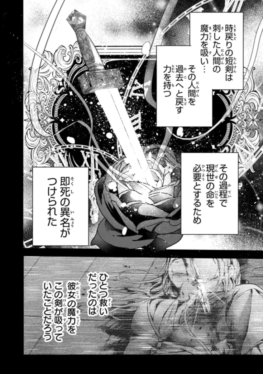 「死んでみろ」と言われたので死にました。 第7.2話 - 10