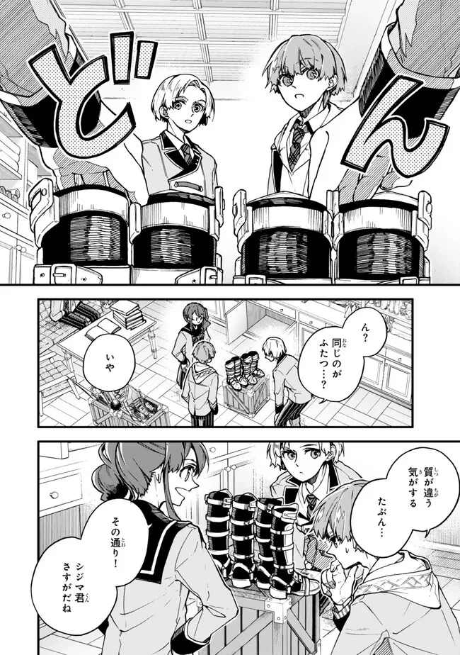 脇役に転生したはずが、いつの間にか伝説の錬金術師になってた～仲間たちが英雄でも俺は支援職なんだが～ 第16.1話 - 10