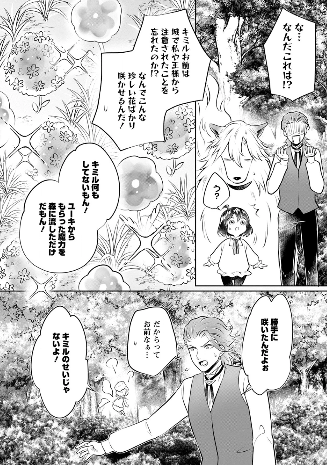 優しい家族と、たくさんのもふもふに囲まれて。 第36.1話 - 8