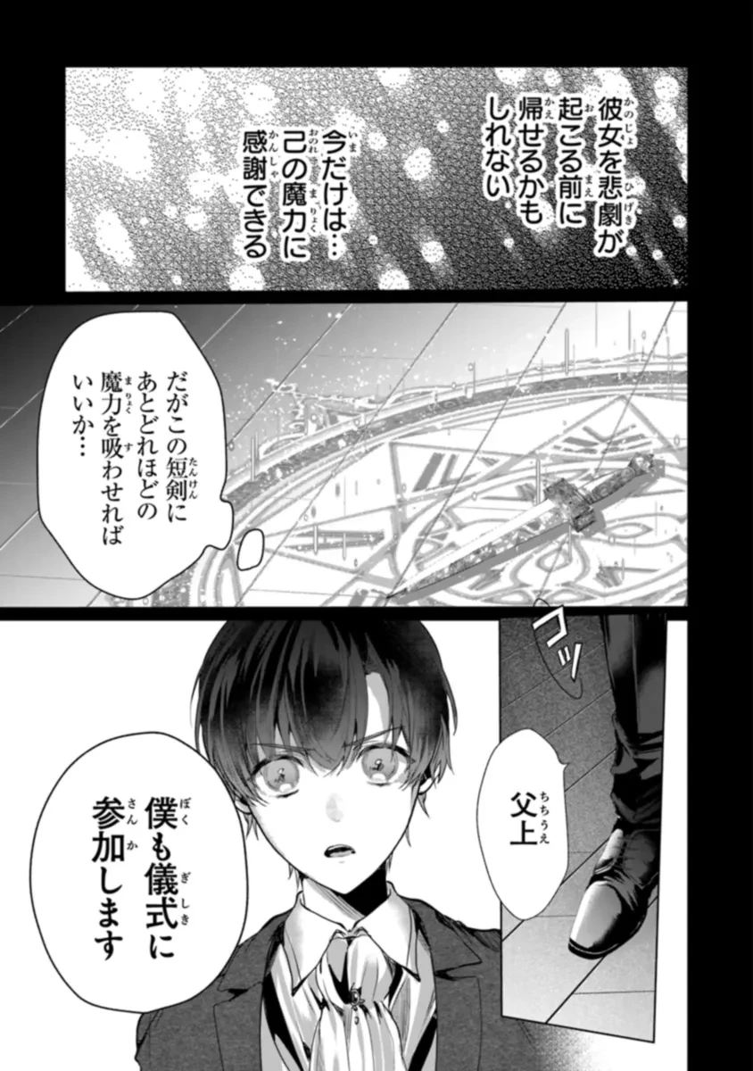 「死んでみろ」と言われたので死にました。 第7.2話 - 11