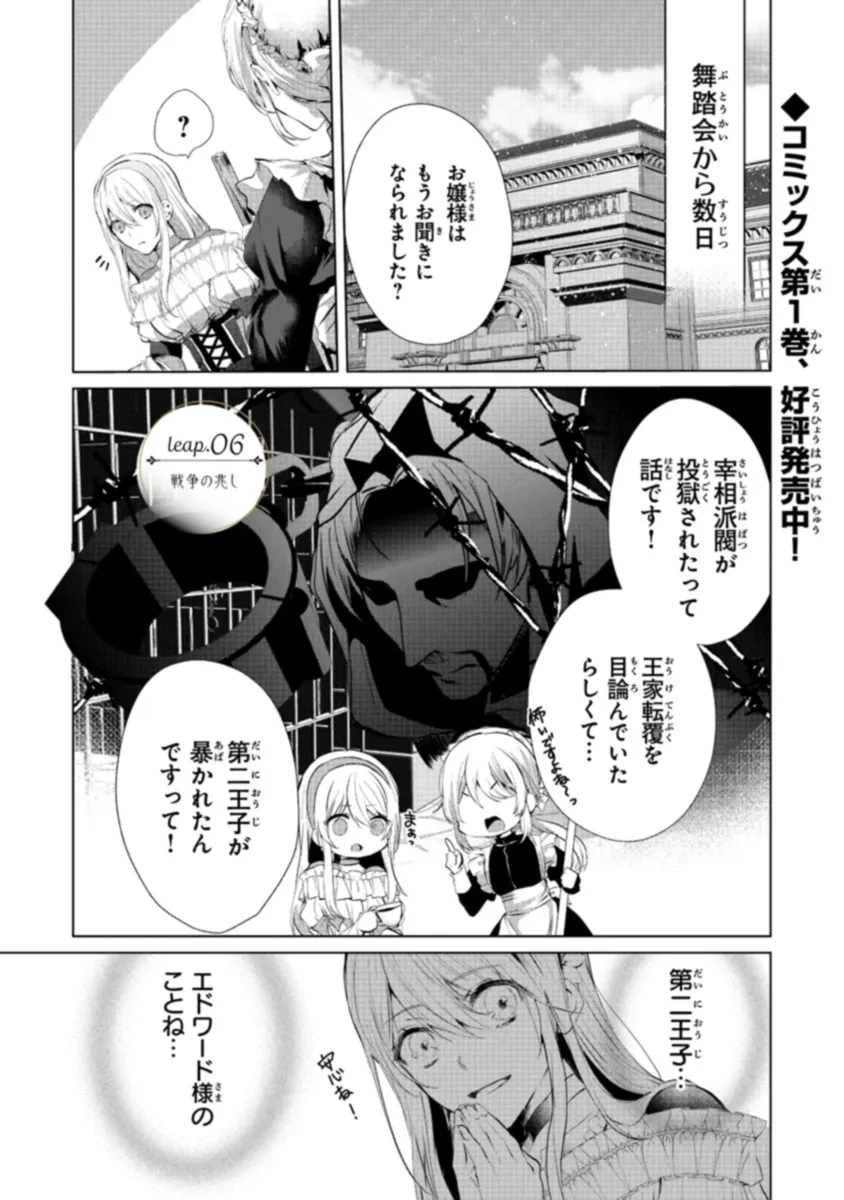 「死んでみろ」と言われたので死にました。 第6.1話 - 1