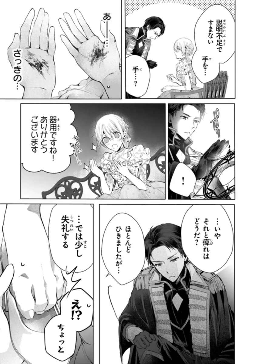 「死んでみろ」と言われたので死にました。 第5.2話 - 1