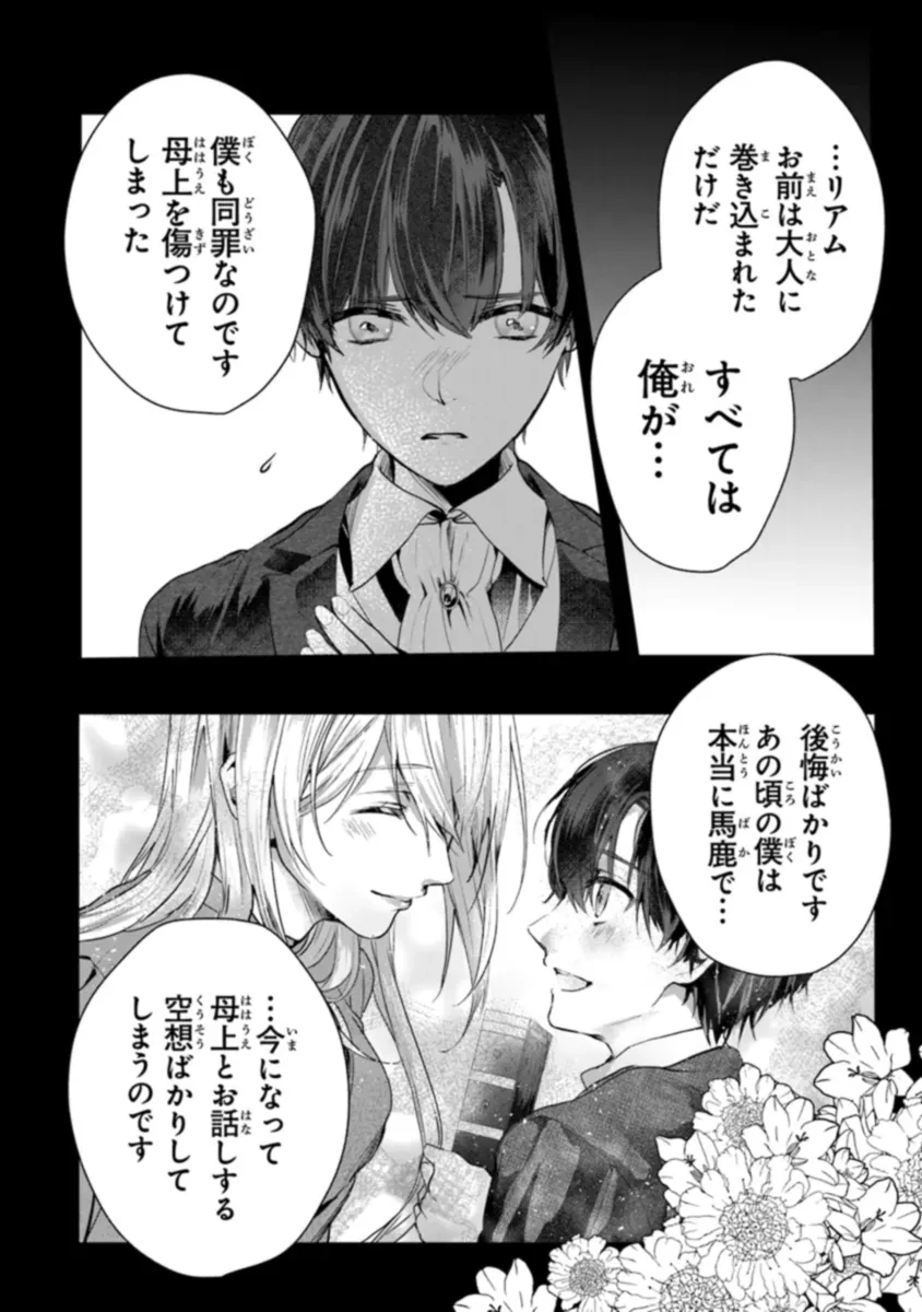 「死んでみろ」と言われたので死にました。 第7.2話 - 12