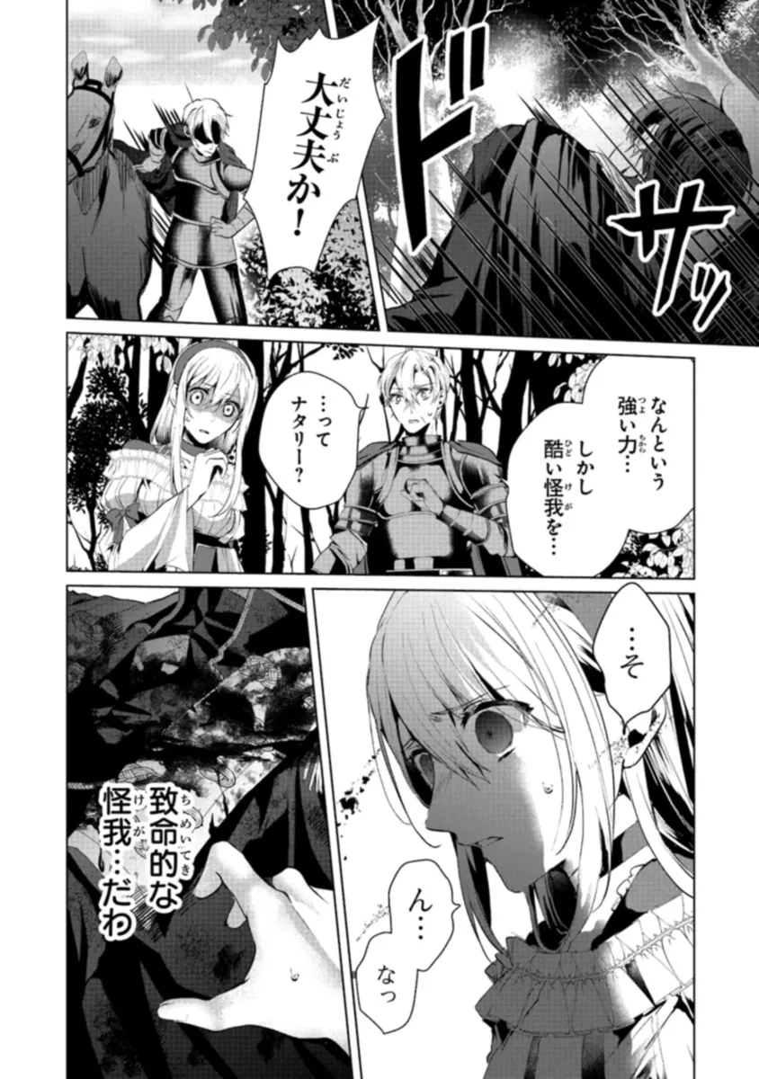 「死んでみろ」と言われたので死にました。 第6.2話 - 8