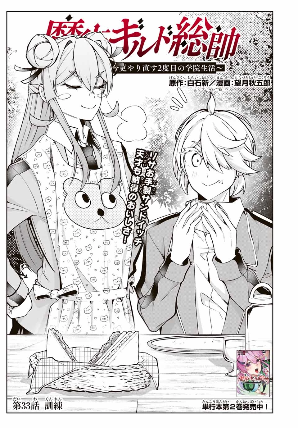 魔術ギルド総帥～生まれ変わって今更やり直す2度目の学院生活～ 第33話 - 1