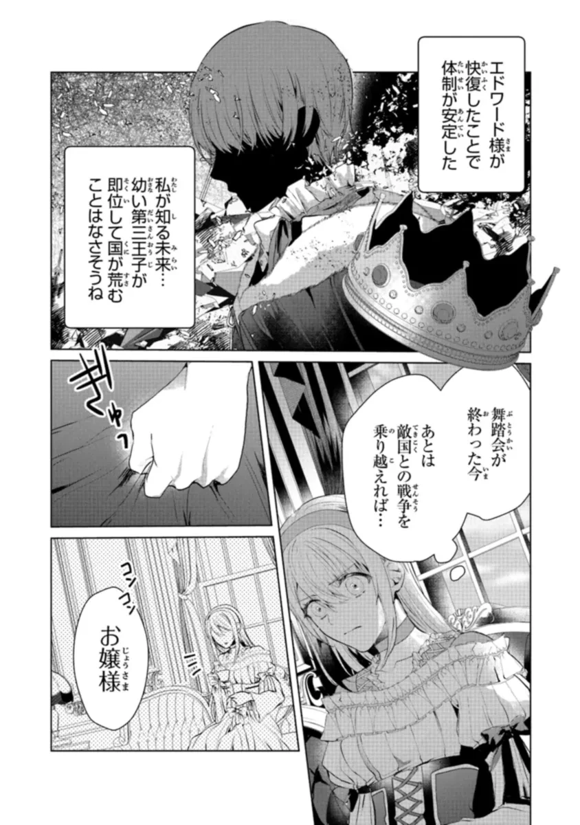 「死んでみろ」と言われたので死にました。 第6.1話 - 2