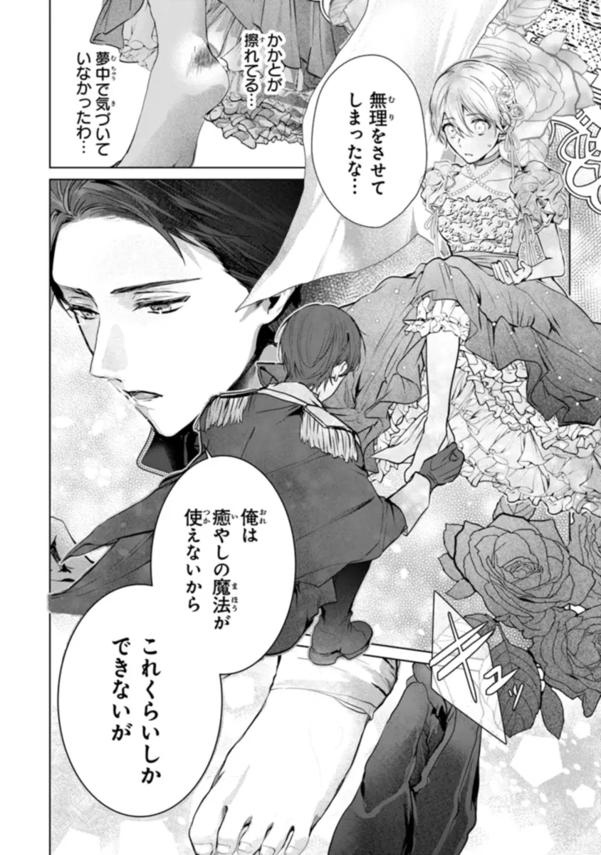 「死んでみろ」と言われたので死にました。 第5.2話 - 2