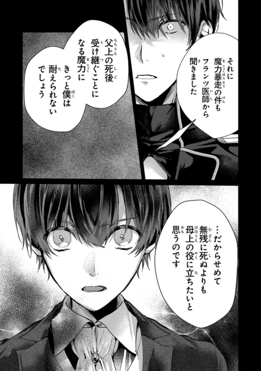 「死んでみろ」と言われたので死にました。 第7.2話 - 13